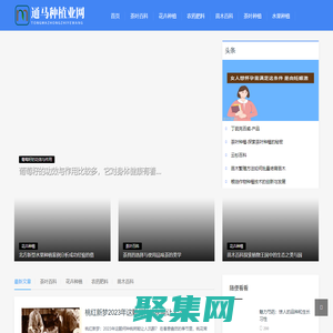 通馬種植業網