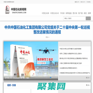 中國石化新聞網