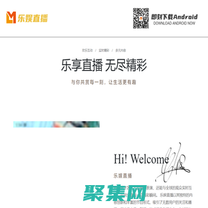 樂娛直播 | 歡迎進入直播新世紀