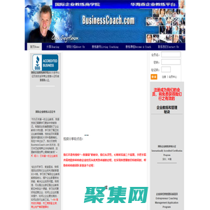 國際企業教練商學院
