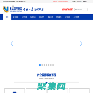 名企國際商務管理（北京）集團有限公司