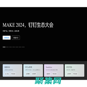 釘釘，讓進步發生