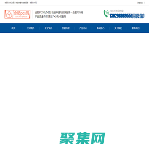 合肥POS機辦理 | 快速申請與安裝服務 - 合肥POS網