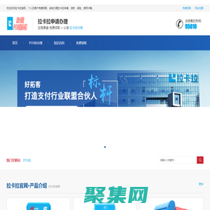 拉卡拉-拉卡拉POS機申請辦理官網