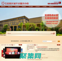 沈陽市于洪區五彩陽光城養老服務中心