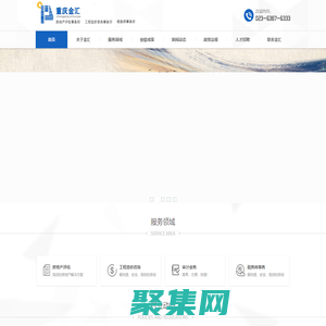 重慶金匯評估事務所-重慶金匯工程造價-金匯事務所