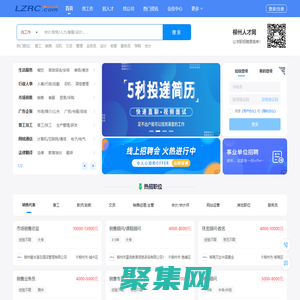 柳州人才網