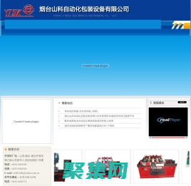 煙臺山科自動化包裝設備有限公司\智能交通系統沖床數控送料架\自動定位