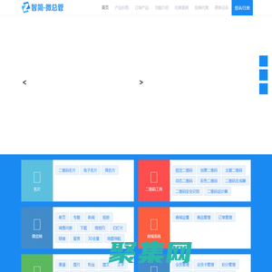 智簡|智簡微總管|智簡微名片|智簡名片|微信公眾服務平臺