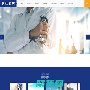 吉林省達達醫藥生物有限公司