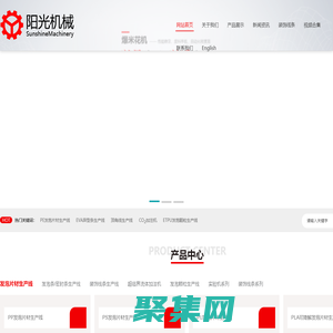 發泡片材生產線-超臨界流體加注機-EVA發泡條生產線-龍口陽光機械設備有限公司