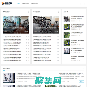 兒童健身器材的視頻教程-健身器材跑步機-健身器材跑步機-室內室外體育用品健身器材-體育健身器材百科