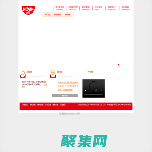 日清食品官方網站