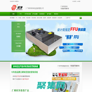 FFU_風機過濾單元_層流罩_潔凈棚_增壓新風柜-廣州梓凈凈化設備有限公司