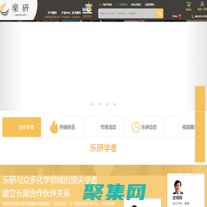 樂研試劑 - 化學試劑 醫藥中間體