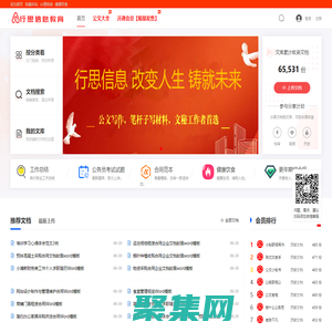 行思信息教育-思想匯報,工作總結,公務員考試試題