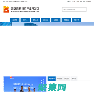 西安高新技術產業開發區