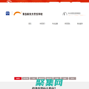 青島新東方廚師培訓-西餐培訓專業學校