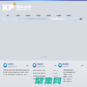 沈陽國科金能科技有限公司 - 沈陽國科金能科技有限公司