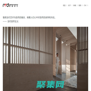 默瑟設計丨引領當代自然主義