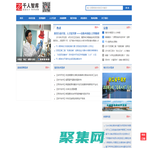 千人智庫