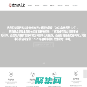 陜西省安徽商會，陜西商會，安徽商會 — 誠邀商界精英 —
