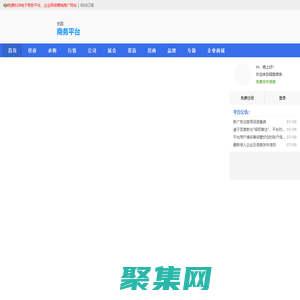 驛路商務—免費B2B電子商務平臺，企業網絡營銷推廣網站