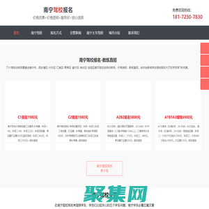 南寧駕校網-南寧學車價格-駕校報名-報名接送-優惠招生