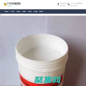 廣州市標雪貿易商行