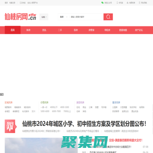 仙桃房價_仙桃樓盤_2023年新樓盤詳情_仙桃房產網 - 仙桃房網