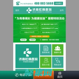 濟南肛腸醫院_治痔瘡_治痔瘡專科醫院