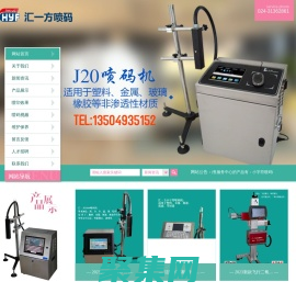 沈陽市大東區匯一方噴碼機銷售服務中心_沈陽市大東區匯一方噴碼機銷售服務中心