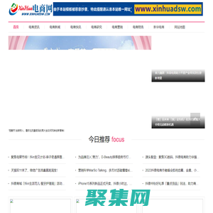 www.xinhuadsw.com電商行業網站