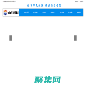 山東超越地源熱泵科技股份有限公司-濱州煤改電，濱州地源熱泵，濱州空氣源