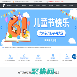 DNA親子鑒定機構_親子鑒定在線服務網點—安康親子檢測鑒定中心