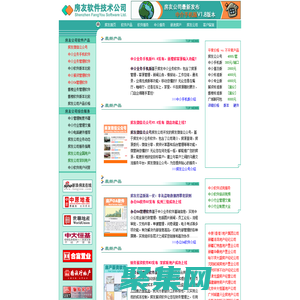 房友軟件公司-專業的房產中介軟件供應商！