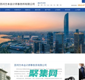 蘇州方本會計師事務所有限公司