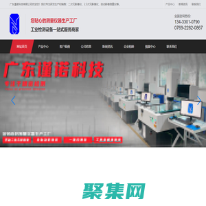 二次元影像儀_2.5次元影像測量儀_全自動影像測量儀廠家-廣東謹諾科技有限公司