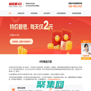 商客通400電話網-專注企業400電話辦理申請網站