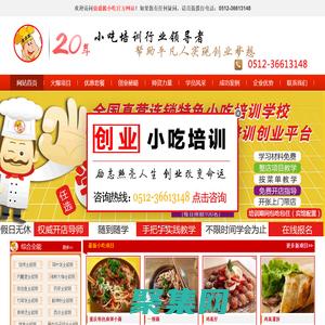 昆山鼎盛源小吃培訓_昆山鼎盛源創業小吃培訓學校_昆山小吃培訓_太倉小吃培訓_蘇州小吃培訓_張家港小吃培訓_安亭小吃培訓