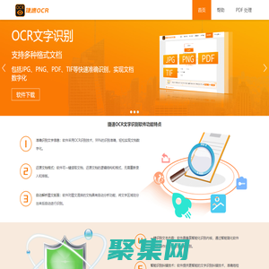 捷速ocr文字識別軟件-提供圖片文字識別,掃描文字識別,pdf文字識別,圖像識別等文字識別服務!