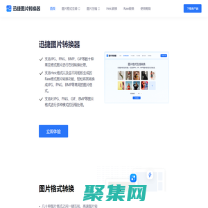 圖片格式轉換器-圖片格式轉換-迅捷圖片轉換器在線