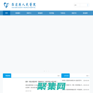 淮濱縣人民醫院