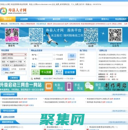 【壽縣人才網】壽縣招聘網-壽縣求職網