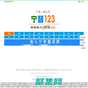 【寧晉123】寧晉綜合性便民信息平臺！