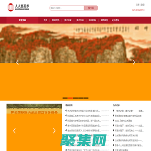 人人惠|人人惠美術|人人惠美術網|人人惠書畫網|陜西字畫|陜西書畫家|西安書畫|西安書畫家