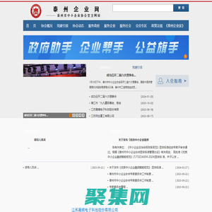 泰州市中小企業協會-中小企業協會