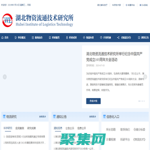 湖北物資流通技術研究所