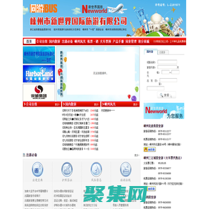 嵊州市同游巴士—嵊州市新世界國際旅游有限公司