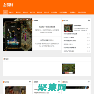 帝國新服網_匯聚數千種版本傳奇sf的最新傳奇私服發布網